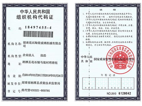 组织机构代码证（2014）