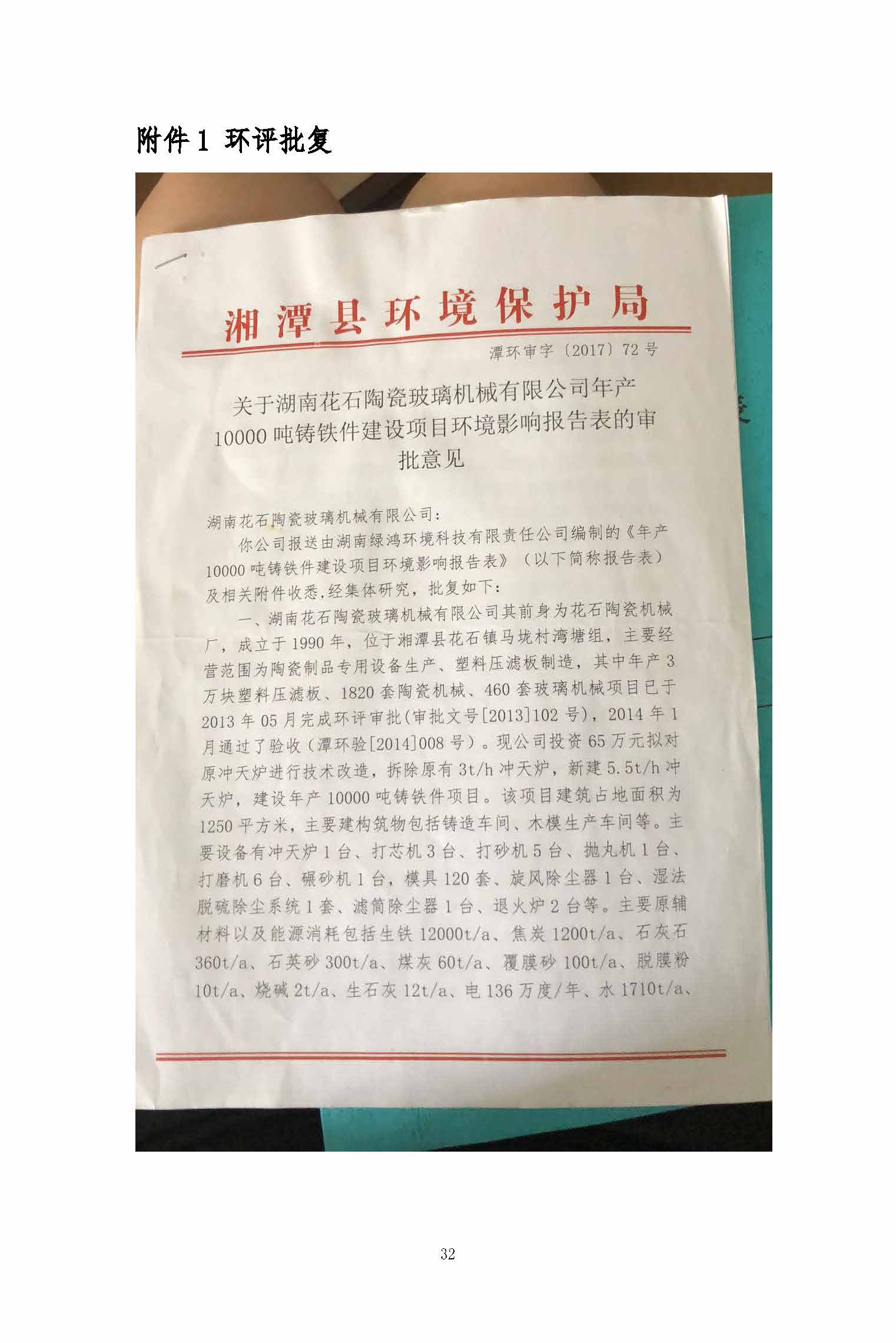 湖南花石陶瓷玻璃机械有限公司,湘潭玻璃机械,湘潭陶瓷机械,湘潭玻璃深加工机械